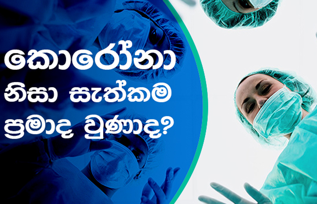 covid Get Ahead of COVID-19 Risk with Early Surgery